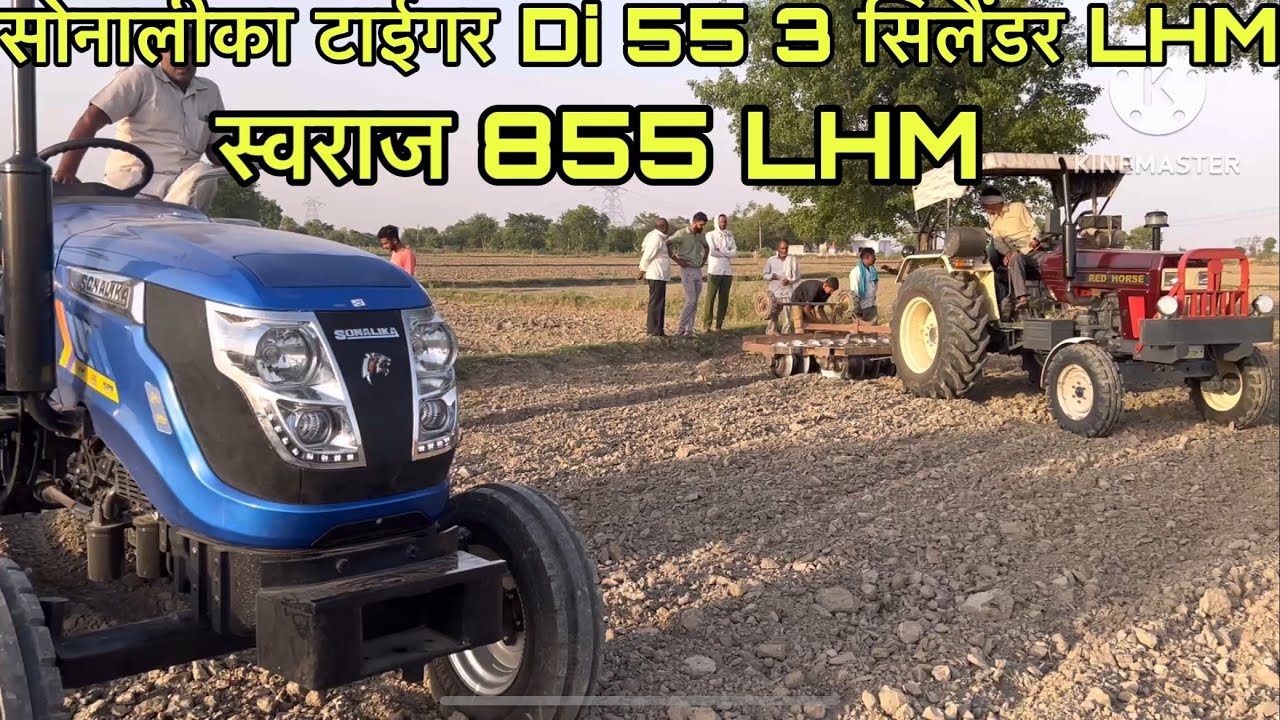 कांटे की टक्कर सोनालीका टाईगर Di 55 3 cylinder LHM vs स्वराज 855 LHM ￼ sonalika tiger Di55 3cylinder
