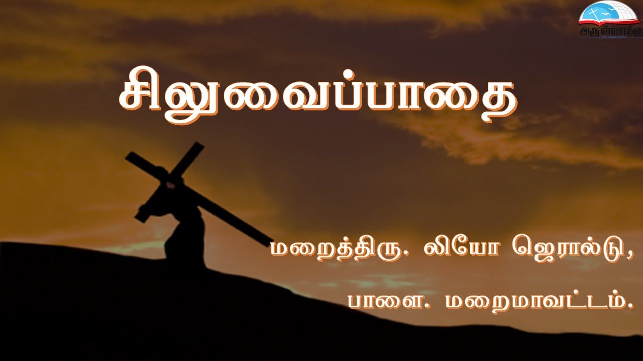இளைஞர் ஆண்டு சிறப்பு சிலுவைப்பாதை - Way of the Cross for Youth Year