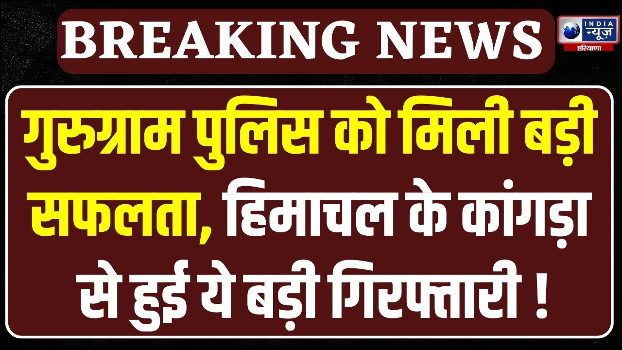 Gurugram Police ने DETC सरोज देवी गिरफ्तार, जाली दस्तावेजों से प्लॉट हड़पने का आरोप । India News