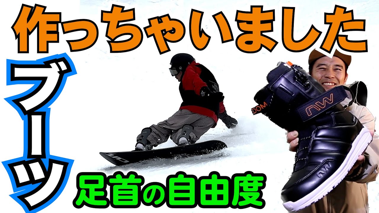 【発表】瀧澤憲一の作ったブーツを履いて欲しい【NORTHWAVE / FREEDOM ltd 】