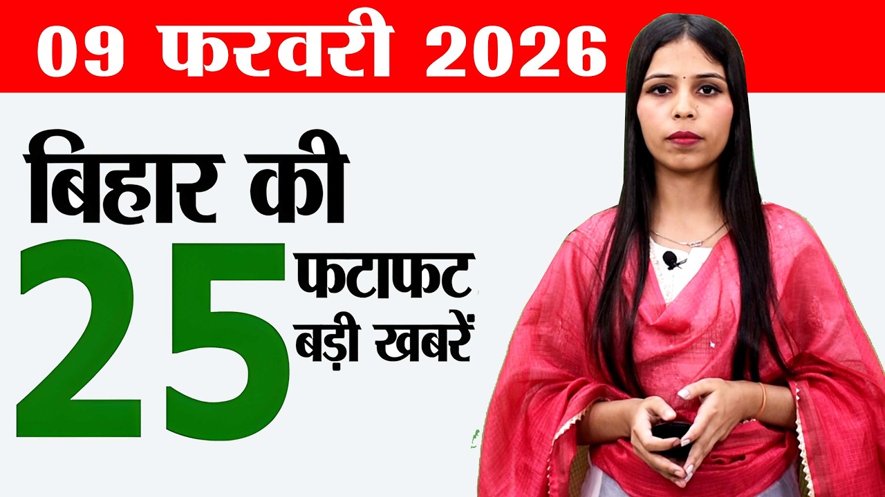 Bihar news live today news of 9th February 2026.janaki jayanti,Valmiki Tiger Reserve,Bihar cricket