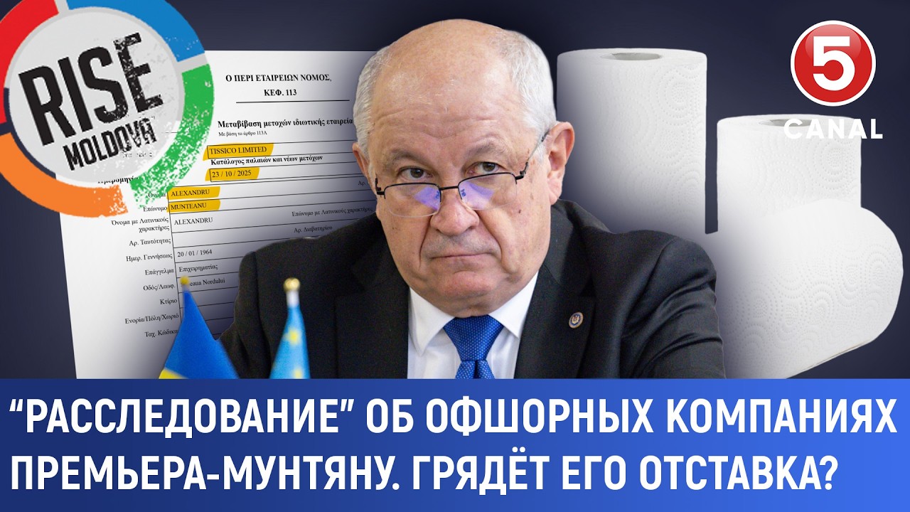 &ldquo;Расследование&rdquo; об офшорных компаниях премьера-Мунтяну. Грядёт его отставка?