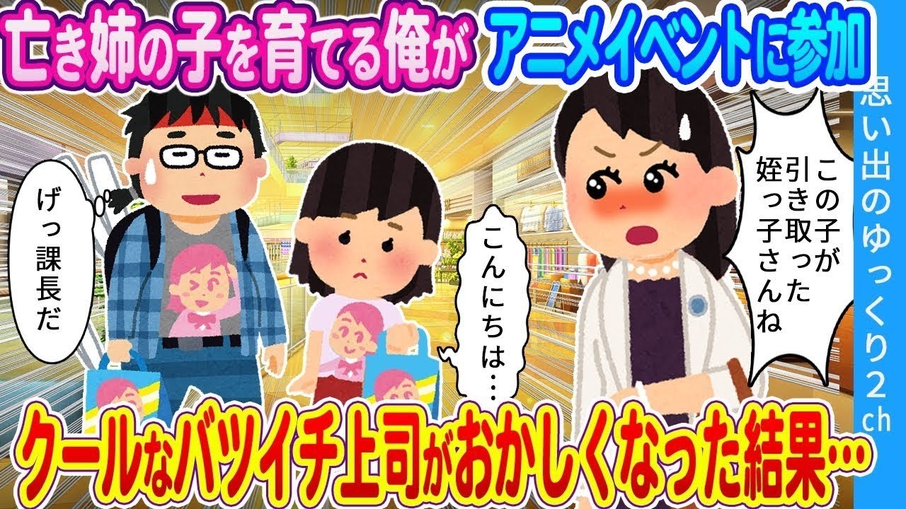 【馴れ初め】姉の子供を引取り育てる独身オタクの俺。必死に子育てしたら美人上司が積極的になった結果…