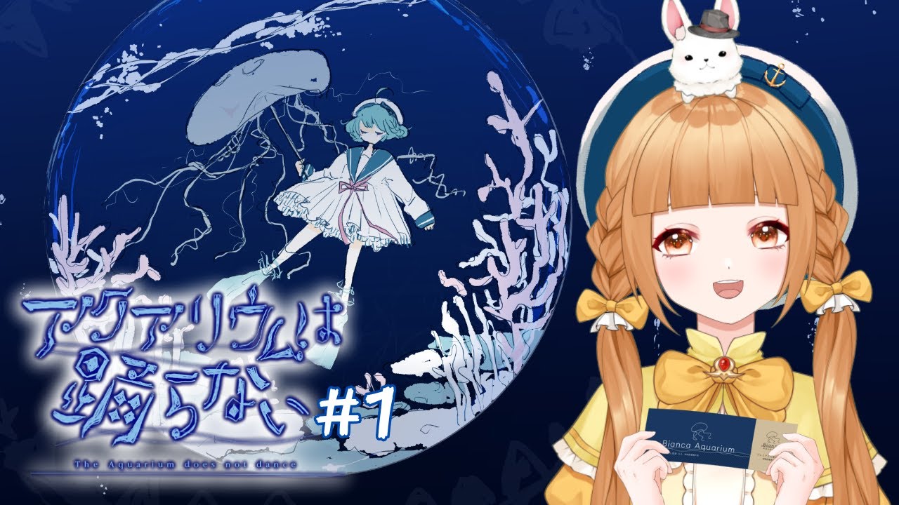 【ゲーム実況】アクアリウムは踊らない#1【譜三月メル/新人VTuber】