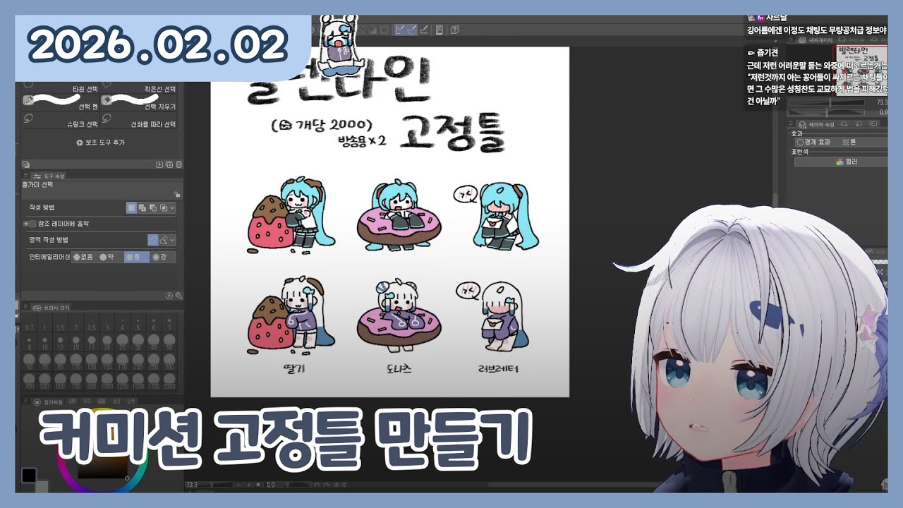 [ 2026. 2 . 2 / 그림뱅 :: 발렌타인 고정틀 + 리듬겜 찍먹 ]  - 깅어름 다시보기
