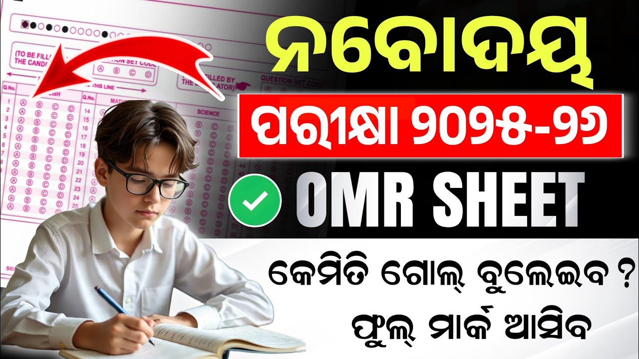 How To Fill-Up Navodaya OMR Sheet। Navodaya Exam Omr Sheet Fill Up Step By Step 2025-26।