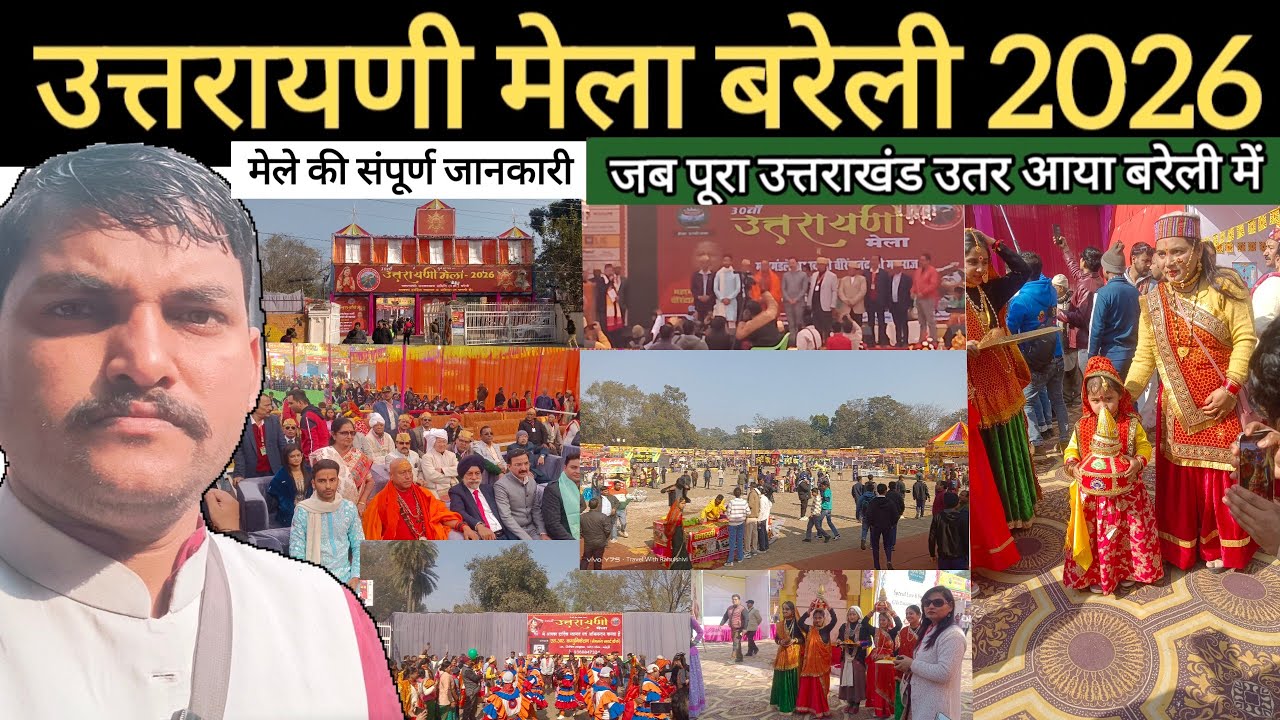 उत्तरायणी मेला बरेली 2026 संपूर्ण जानकारी | A To Z | Uttarani Mela Bareilly 2026 🧿❤️💥