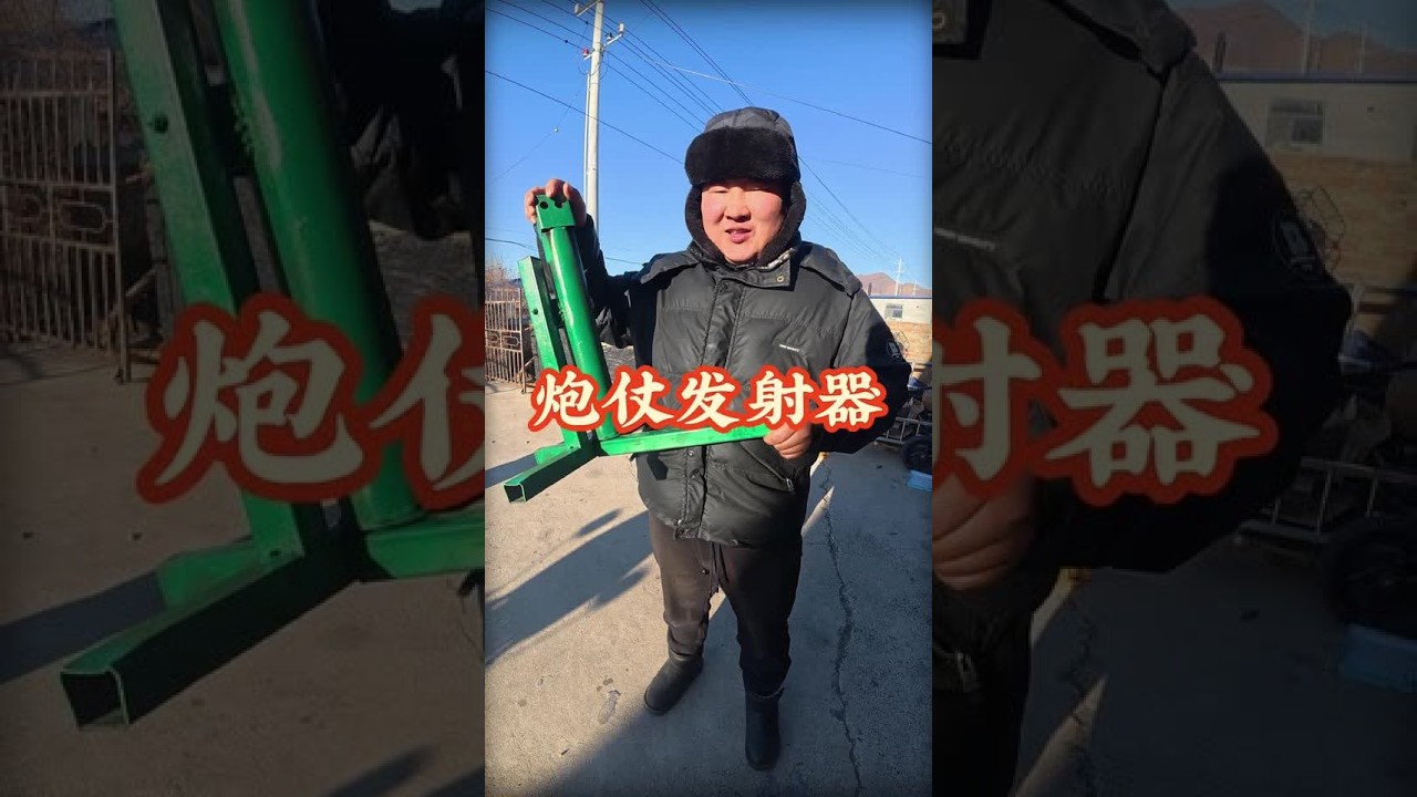 #我的乡村生活 #二踢脚