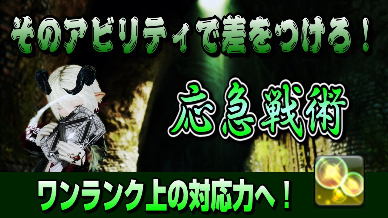 【FF14】応急戦術の使い方・活用例【そのアビリティで差をつけろ】【6.x】