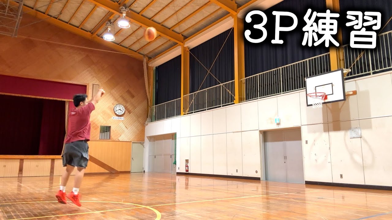 【バスケ】３Pシュートの練習を１時間もしてしまった。