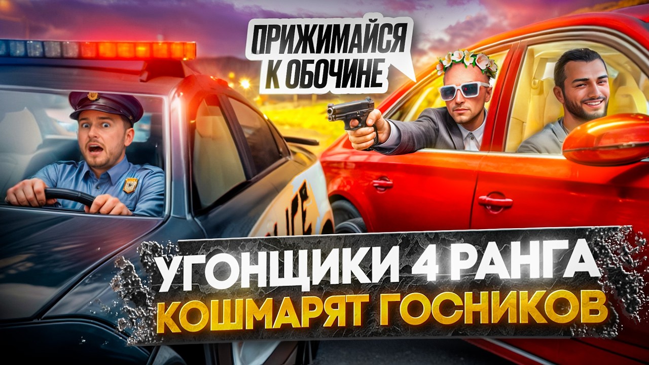 УГОНЩИК 4 РАНГА С ХЕВИКАМИ КОШМАРИТ БИЧЕЙ НА ГОСНИКАХ В GTA 5 RP \  MAJESTIC RP