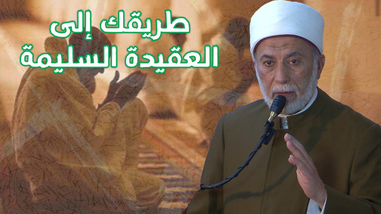 كيف تحافظ على قلبك من شبهات العقيدة؟