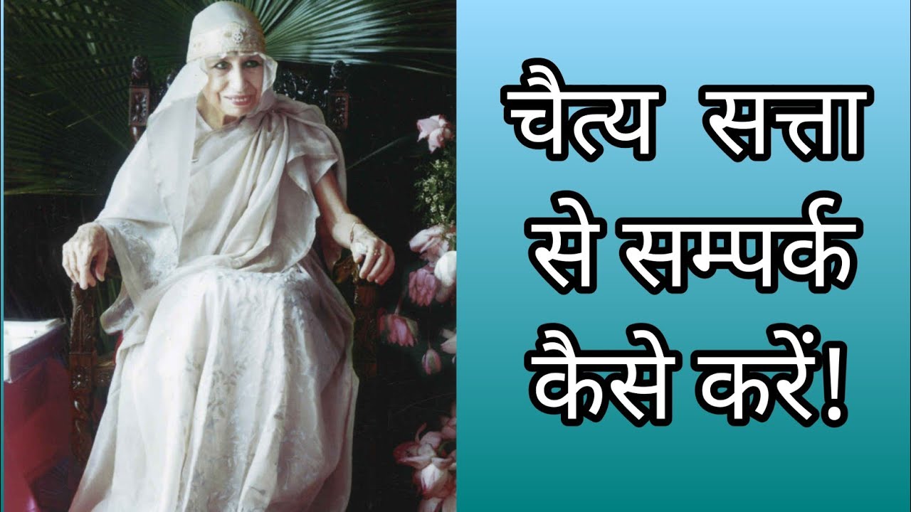 चैत्य सत्ता।Psychic being by sri aurobindo ।sri aurobindo।sri aurobindo ashram।