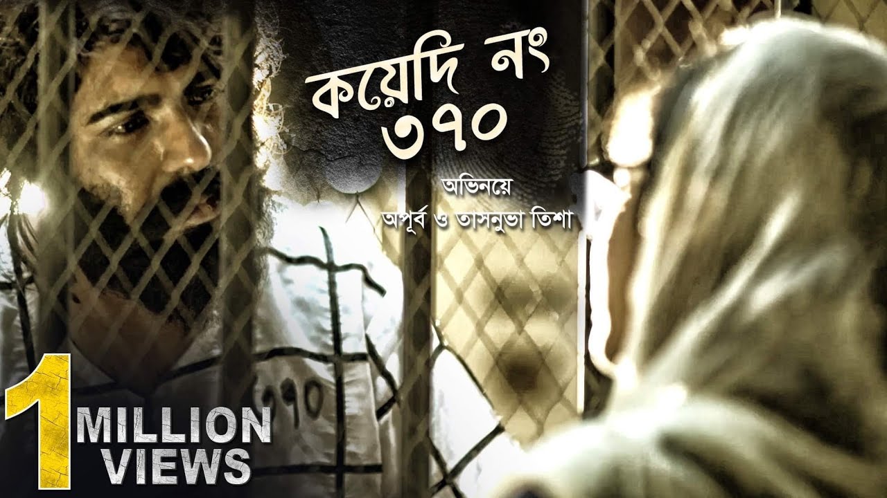 Koyedi No 370 | কয়েদি নং ৩৭০ | #Apurba | Tasnuva Tisha | #EidNatok