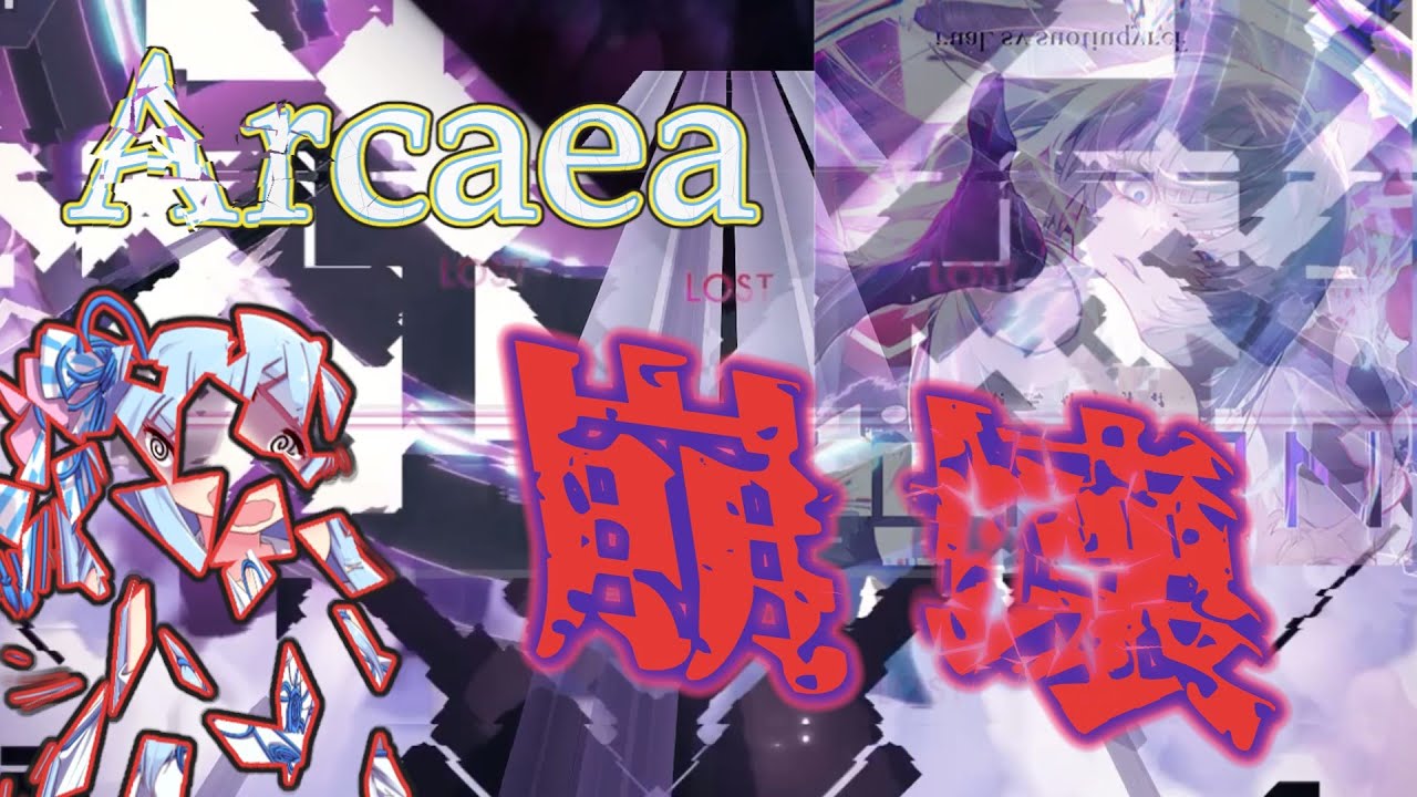 【Arcaea】難易度は端末破壊級！？ver.5.0のアノマリー楽曲”???”に挑戦する...‼【VOICEROID実況】