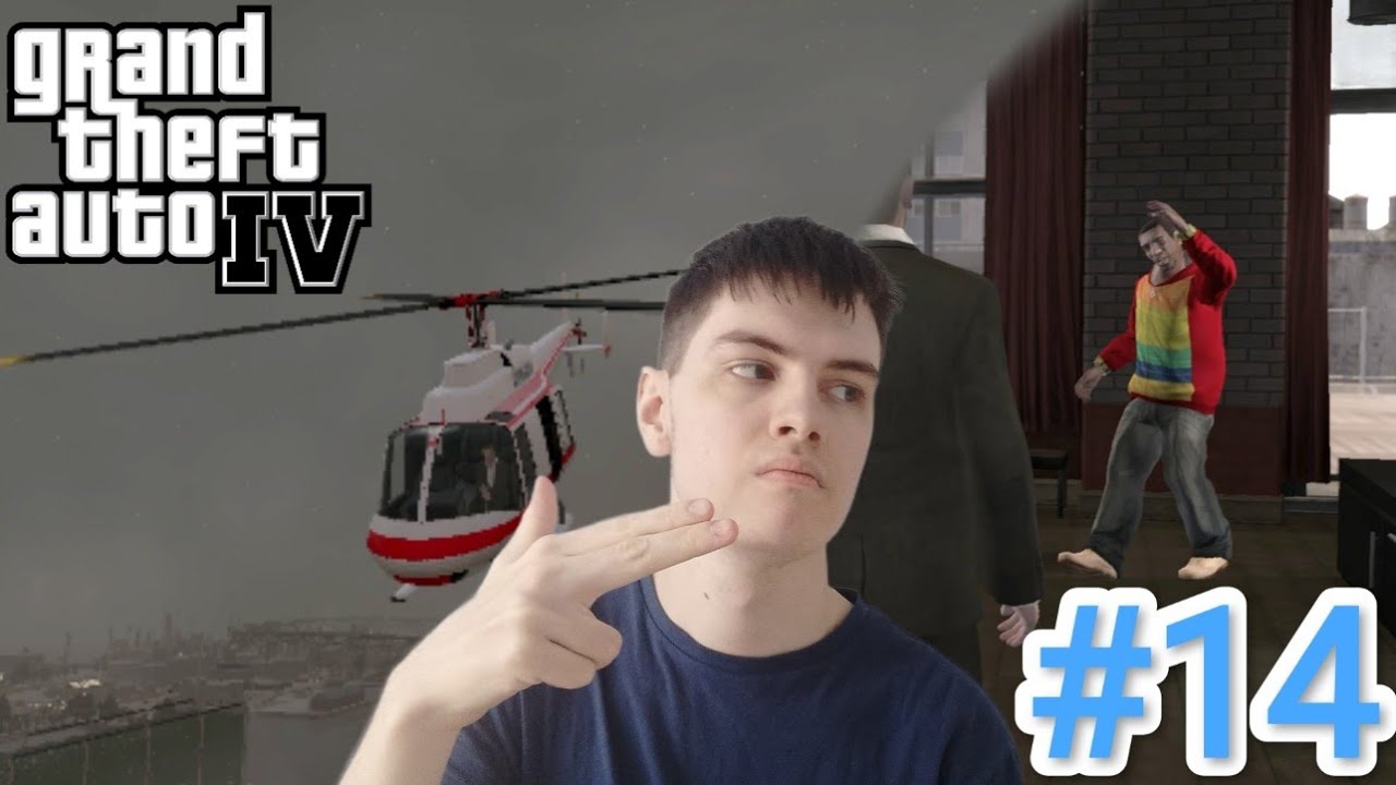 МИНУС ПЛЕЙБОЙ! ПЕРВЫЙ РАЗ НА ВЕРТУШКЕ! - GTA IV первое прохождение #14