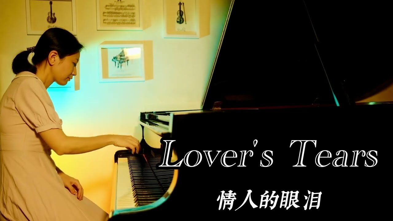 Lover’s Tears 情人的眼淚 #piano #情人的眼淚