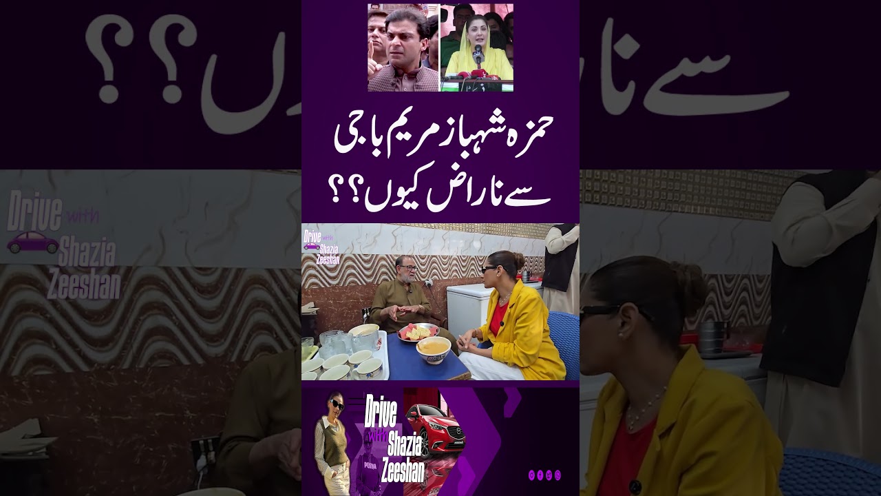 Big Conflict Between Hamza Shahbaz And Maryam Nawaz?? I Drive With Shazia Zeeshan