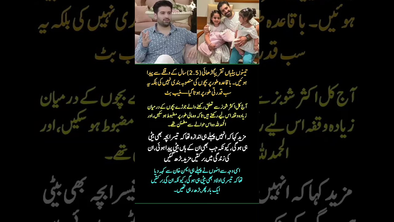Muneeb Butt&Aiman Khan, one of Pakistan&rsquo;s most loved showbiz couples | why they have three daughters