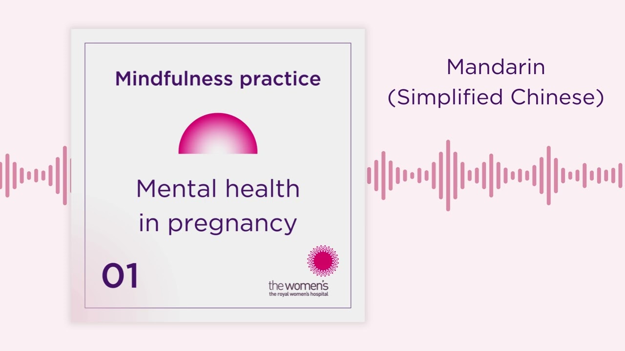 01 Managing anxious thoughts in pregnancy | Mandarin (Simplified Chinese) | Guided practice