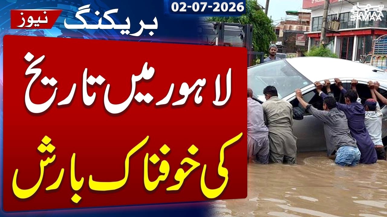Heavy Rain in Pakistan | Heavy Rain in Lahore | Latest Weather Update | Samaa TV