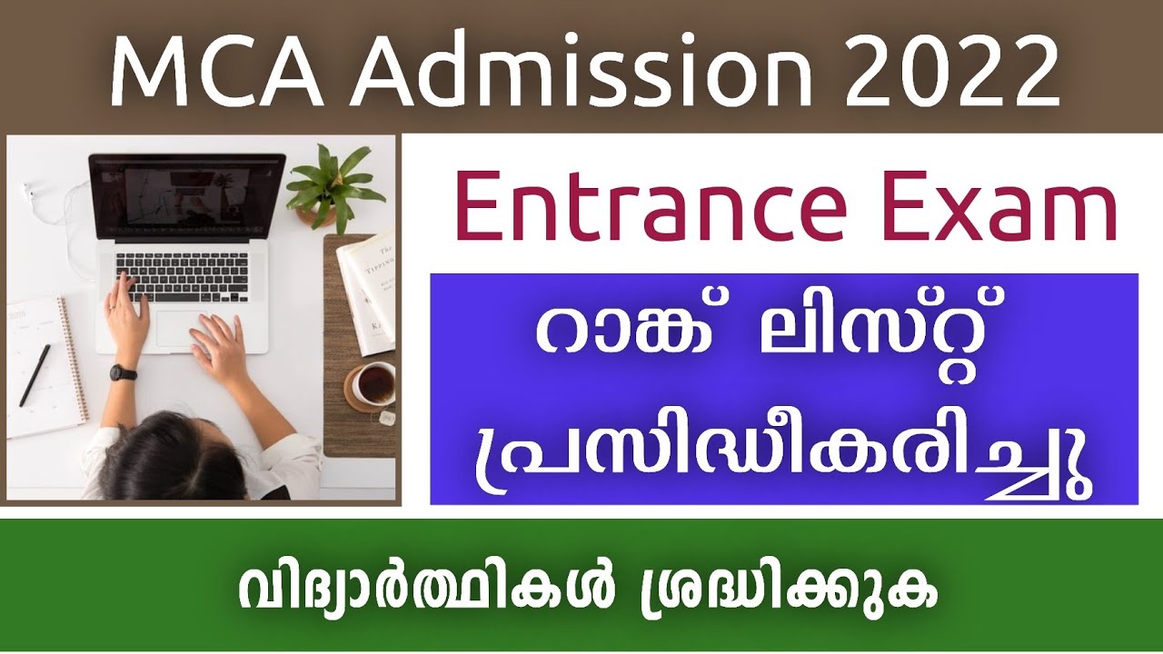 MCA Admission 2022 | Kerala MCA Admission | Rank List Published | Kerala MCA Entrance