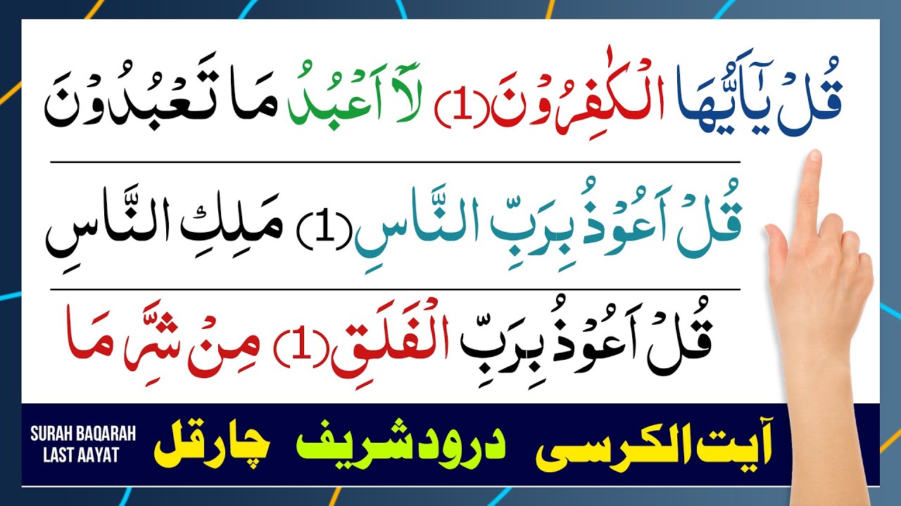 Darood ibrahimi | Ayatul kursi | Char qul ( Most Powerful Wazaif ) Surah baqarah Last Aayat