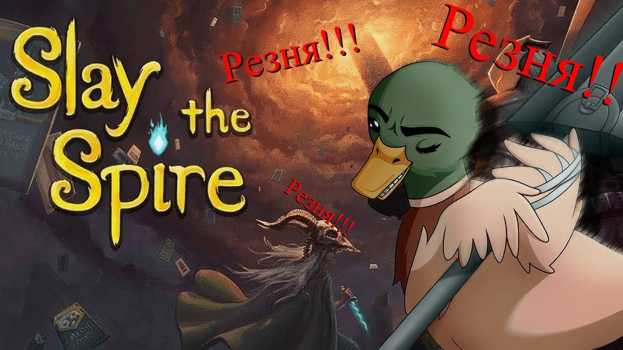 Стоит ли? Обзор Slay the Spire. Игра которая заставила меня полюбить карточные игры!