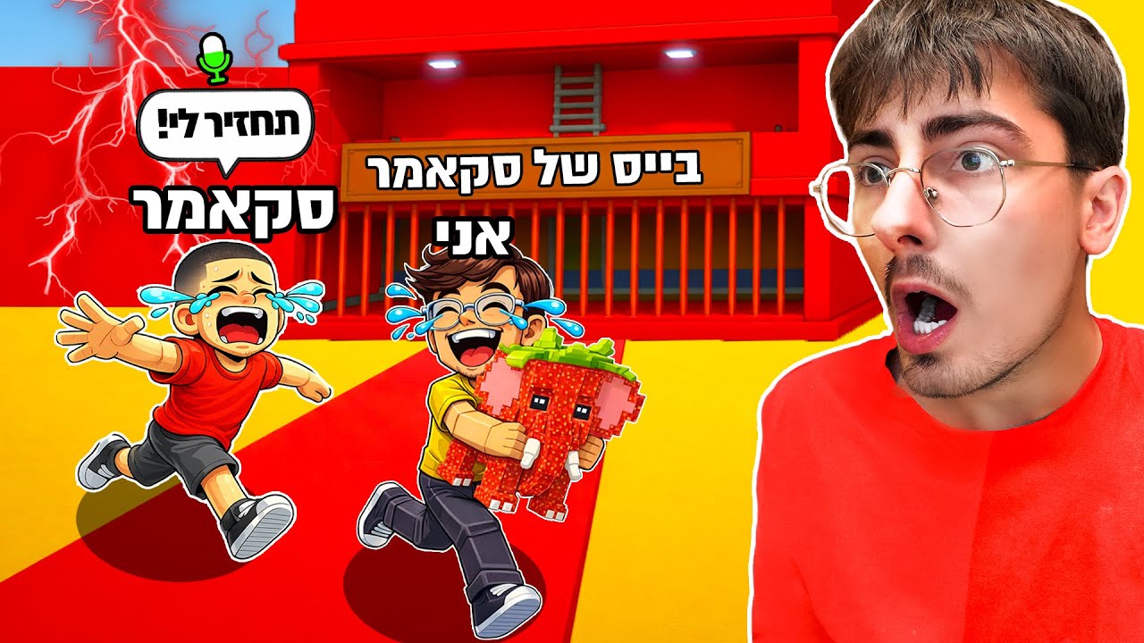 עשיתי סקאם למוכרי חשבונות בסטיל הבריינורט!!