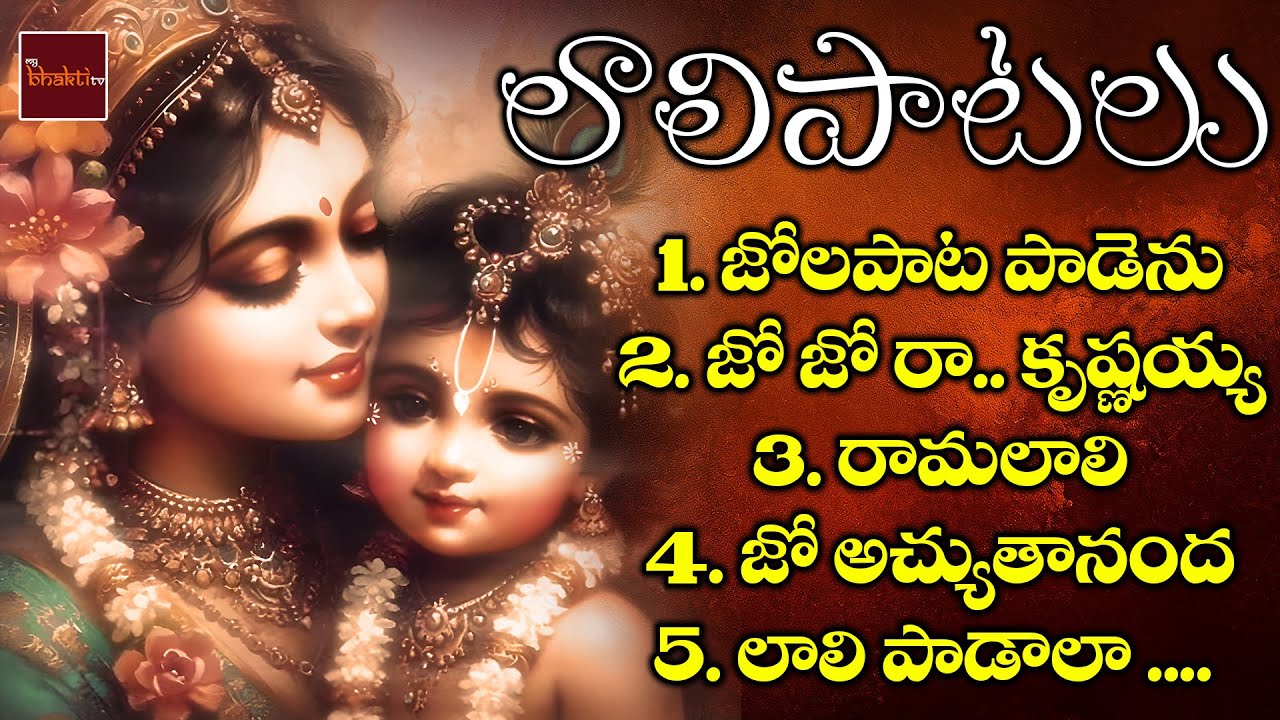 Jola Patalu Jukebox | Telugu Lullabies | Soothing Cradle Songs for Peaceful Sleep
