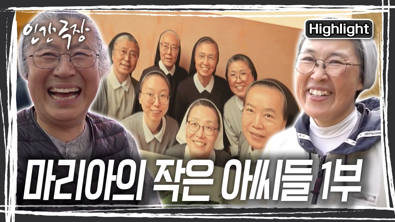 농사라면 모든 게 낯선 수녀들을 이끌고 가을걷이와 월동 준비에 나선 가르멜 수녀는 하루 24시간이 모자란다. [인간극장] KBS 251208 방송