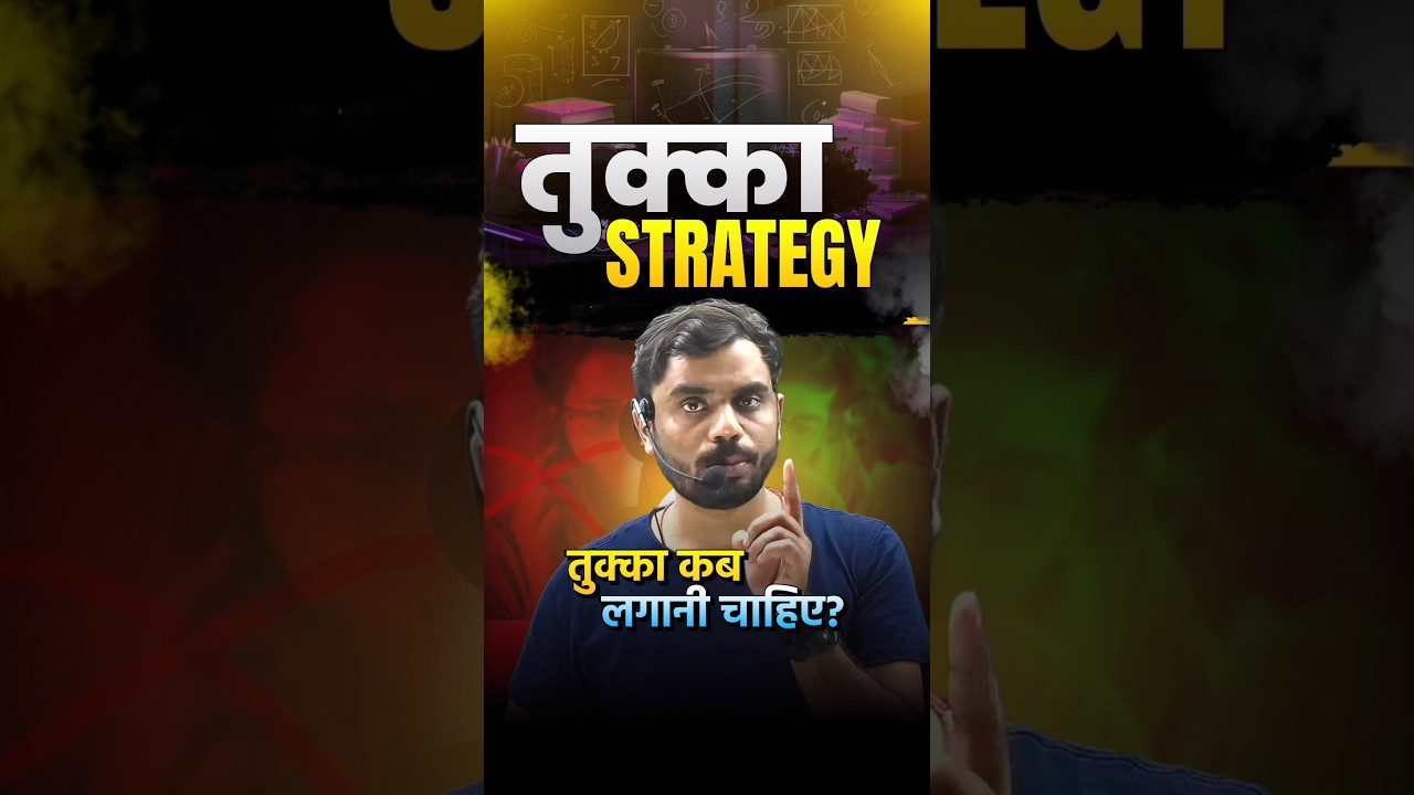 तुक्का लगाने का सही तरीका 🎯 Aditya Ranjan Sir  #shorts #adityaranjantalks #study #exam