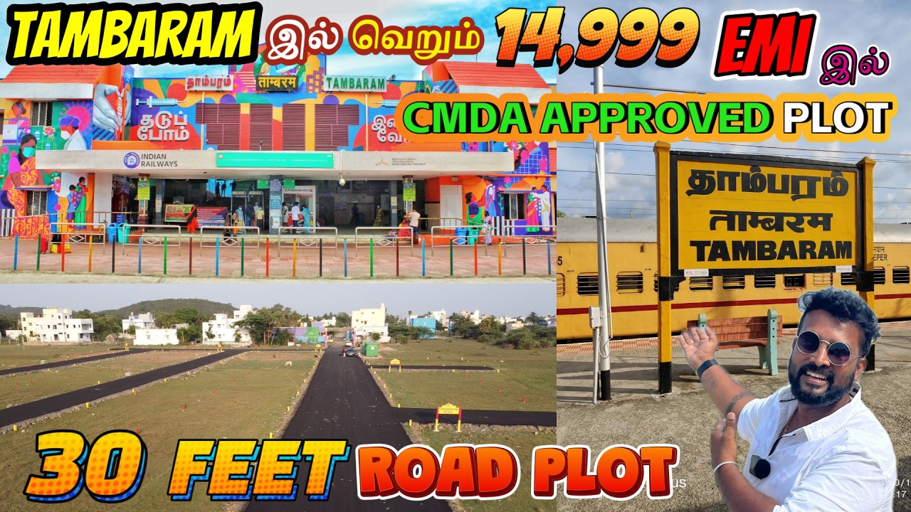 வெறும் 14999 EMI இல் Tambaram இல் CMDA  LAND ஆ! Low price Plot in tambaram | CMDA Approved land