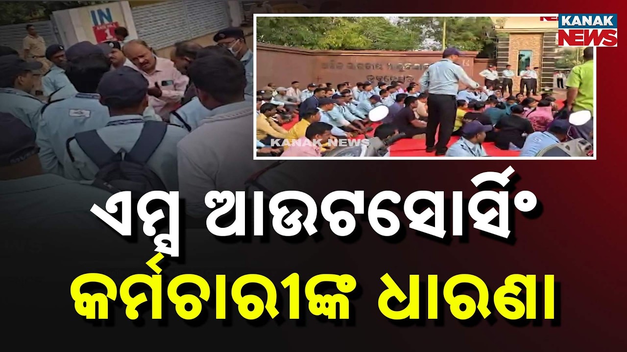 AIIMS Bhubaneswar Chaos: Outsourcing Staff Protest Over Months of Unpaid Salaries!