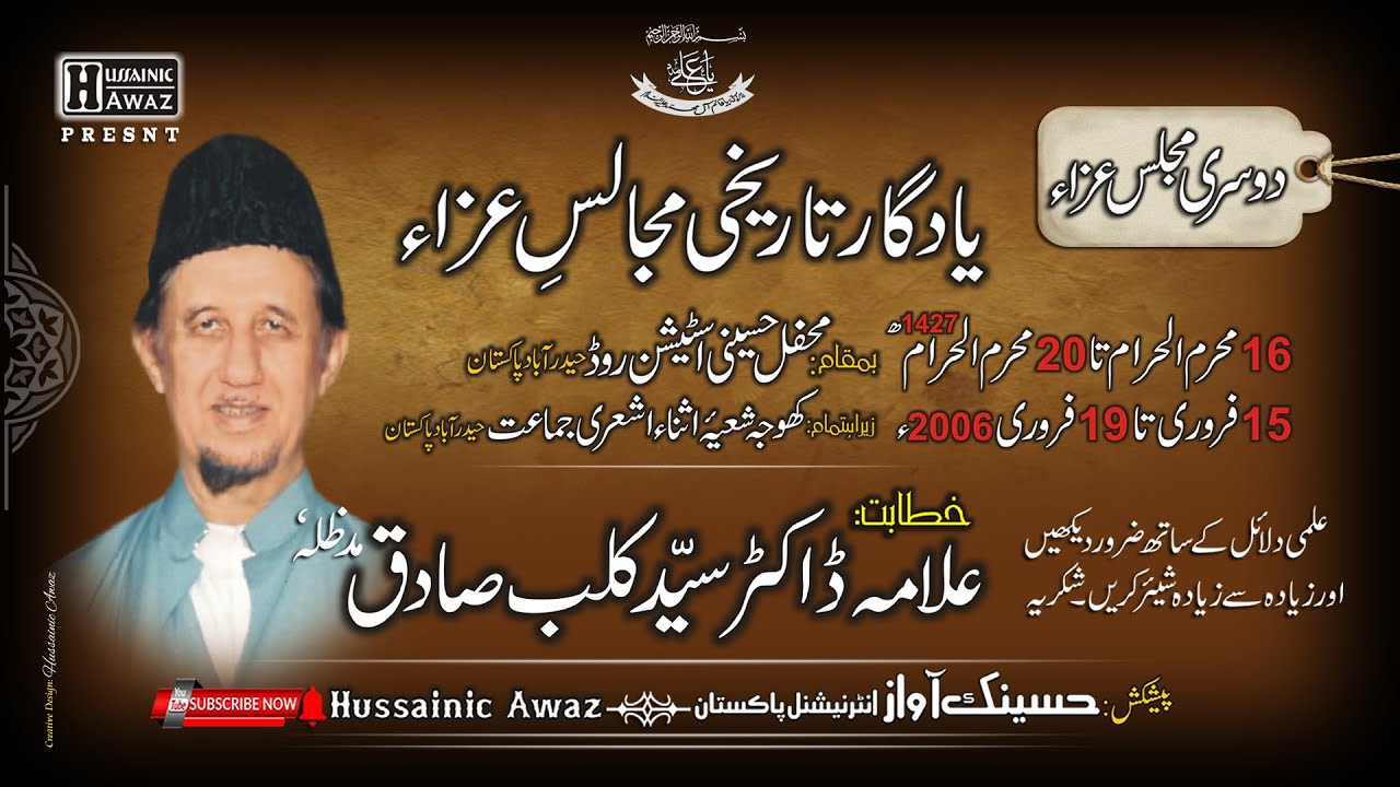 Allama Dr Syed Kalbe Sadiq | 17th Moharram 2006 | Hyderabad 🇵🇰