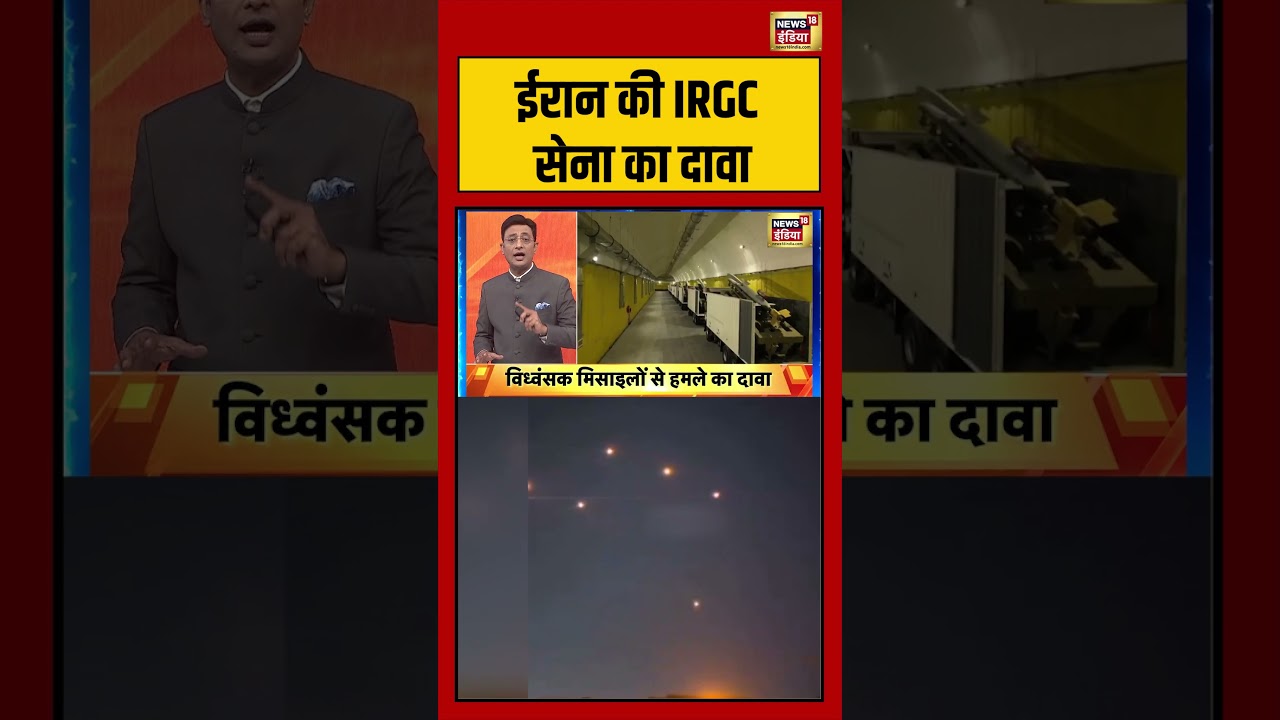 Sau Baat Ki EK Baat: ईरान की IRGC सेना का दावा #saubaatkiekbaat #kishoreajwani #shorts #iranisrael