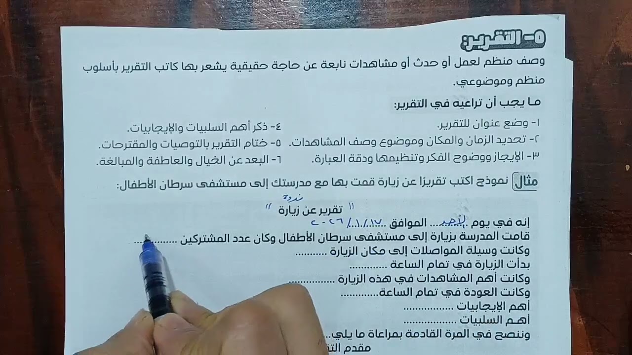 التعبير الوظيفى للصف الثالث الإعدادي2026م 