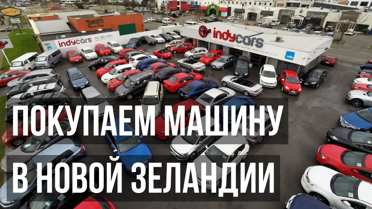 ПОКУПКА МАШИНЫ в Новой Зеландии | ЭЛЕКТРОСАМОКАТ в Новой Зеландии