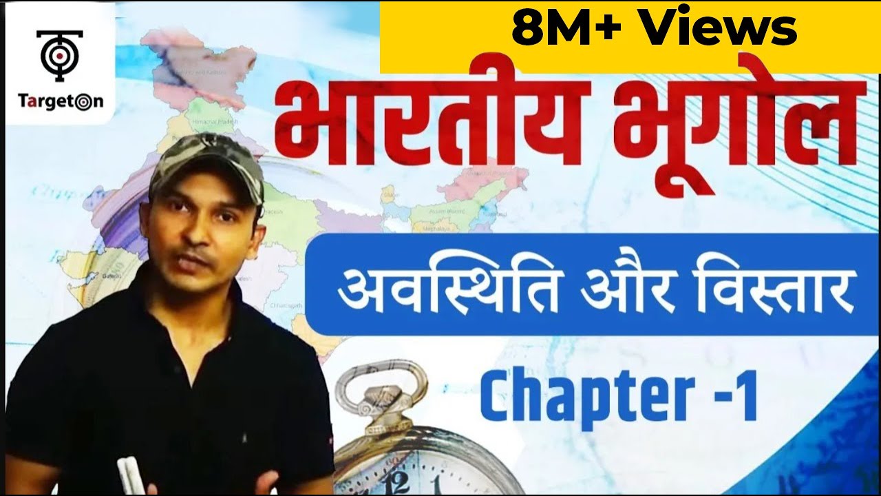 Indian Geography | Chapter - 1 | भूगोल अवस्थिति और  विस्तार | For All Competitive Exams | TargetOn