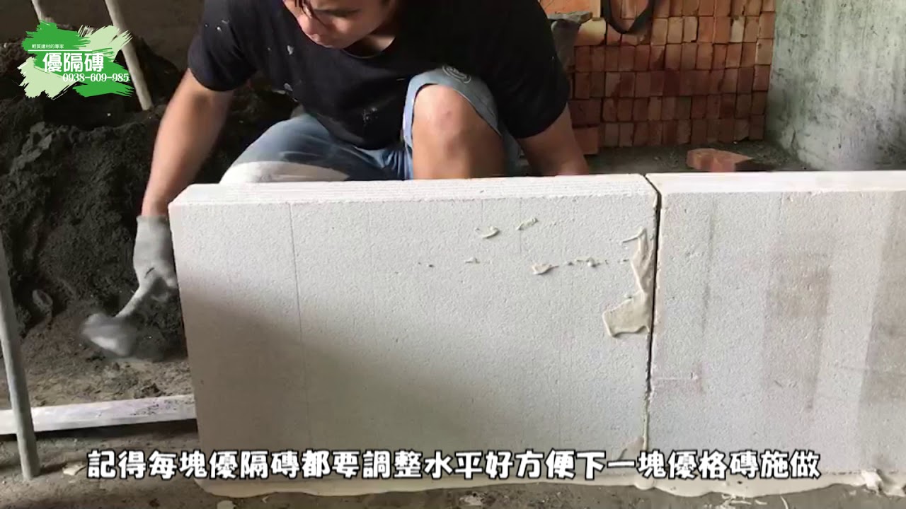 隔音防火優隔磚 施作流程