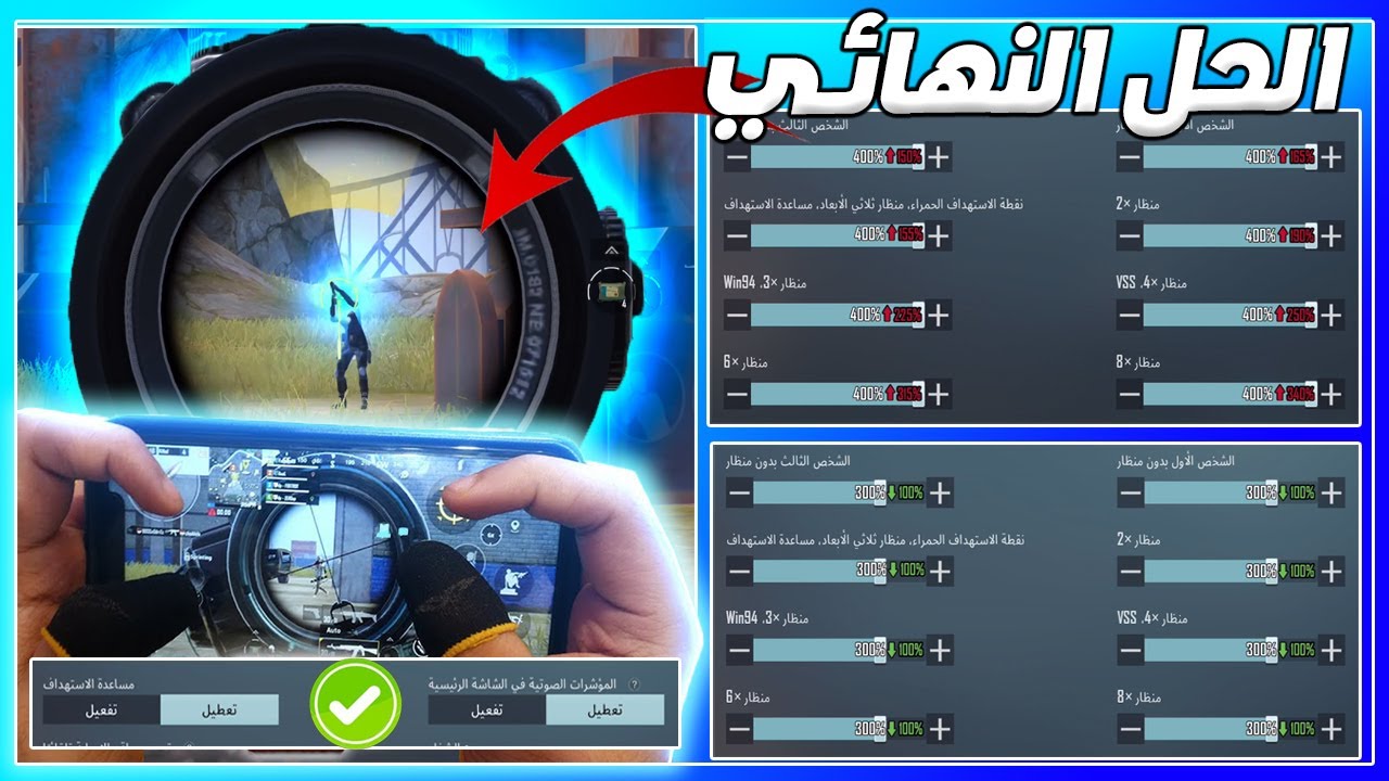 شاهد افضل اعدادات وحساسية التحديث الجديد 2.1 ببجي موبايل🔥 ضبط حساسية زر الكراوتش وزر الحركة والبيك#2