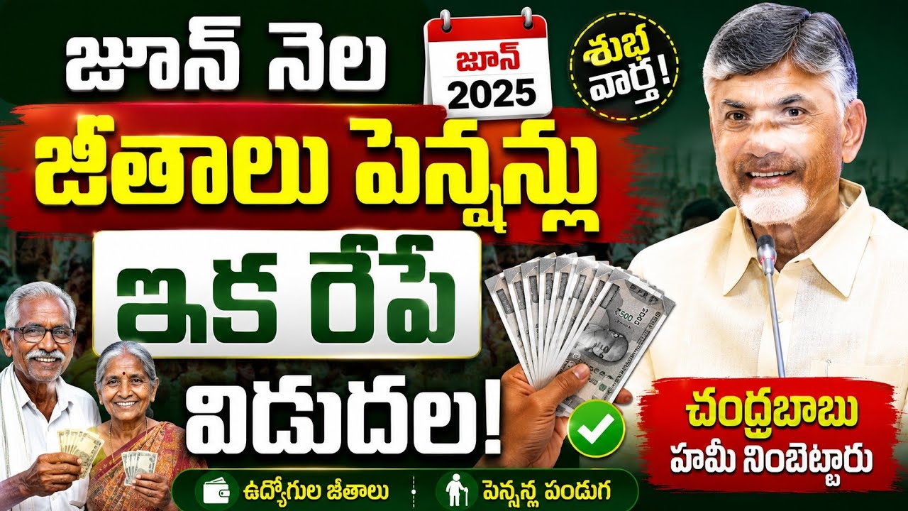 Salaries and pensions to be credited tomorrow; key update for AP government employees