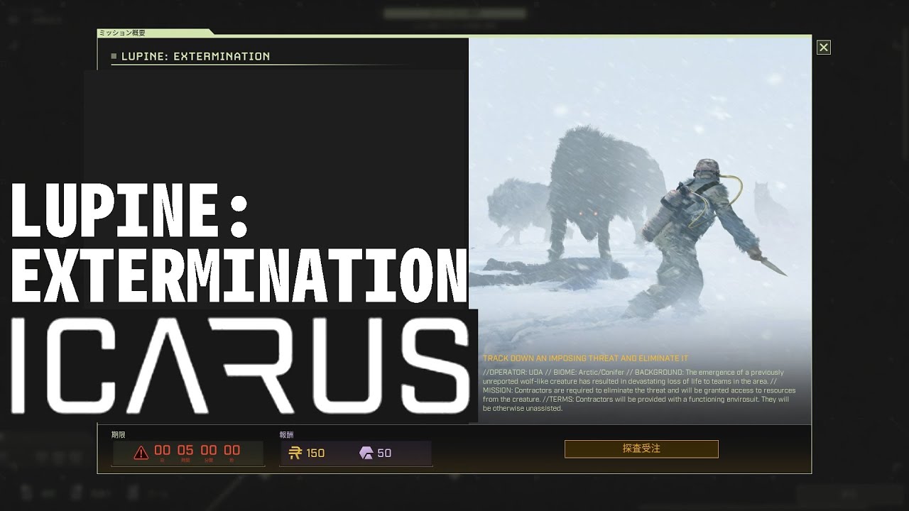 【ICARUS】 ルパン: 排除 LUPINE: EXTERMINATION 38min 【サバイブイカルス】