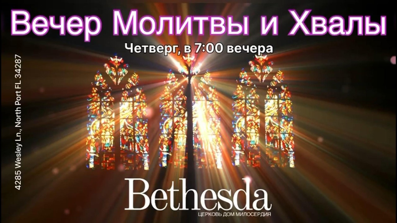 3/12/2026 Вечер молитвы и хвалы