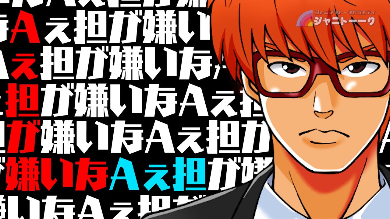# 1001 Aぇ担のホンネ -言いたいことがありすぎて-