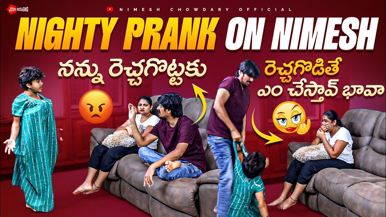 NIGHTY PRANK ||NAKU KOPAM TEPINCHAKU #nimeshchowdarypranks #familypranks #nightyprankonboyfriend