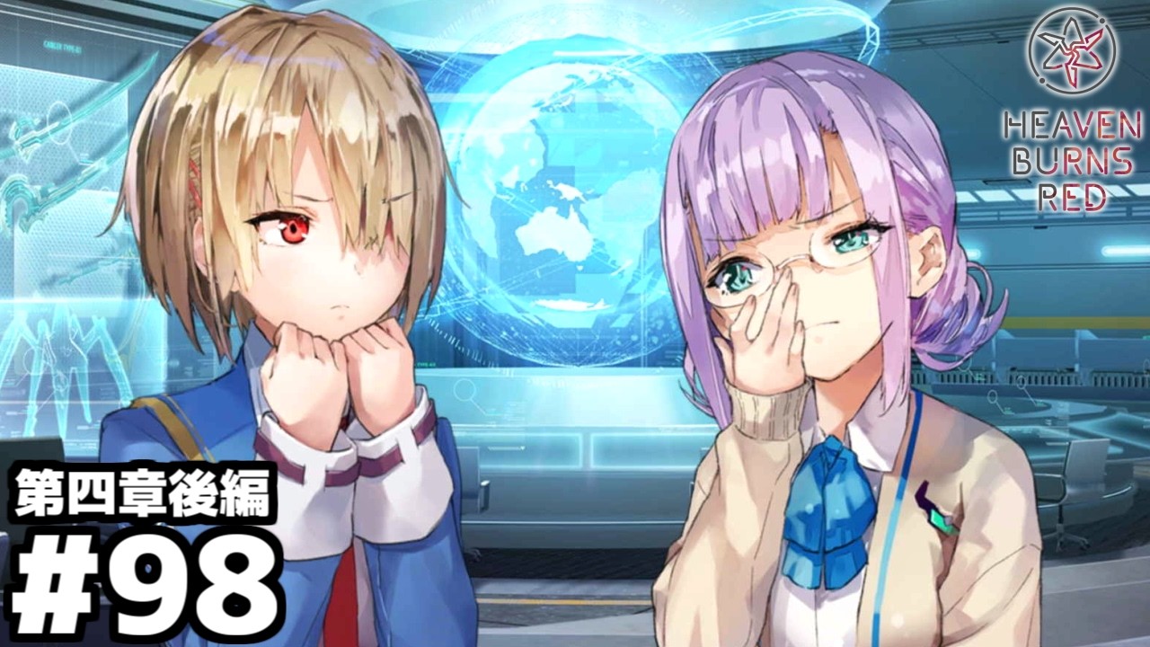 【ゲーム実況】人生最後の休日かもしれないのに樋口の相手するの...?『ヘブンバーンズレッド第四章後編』#９８