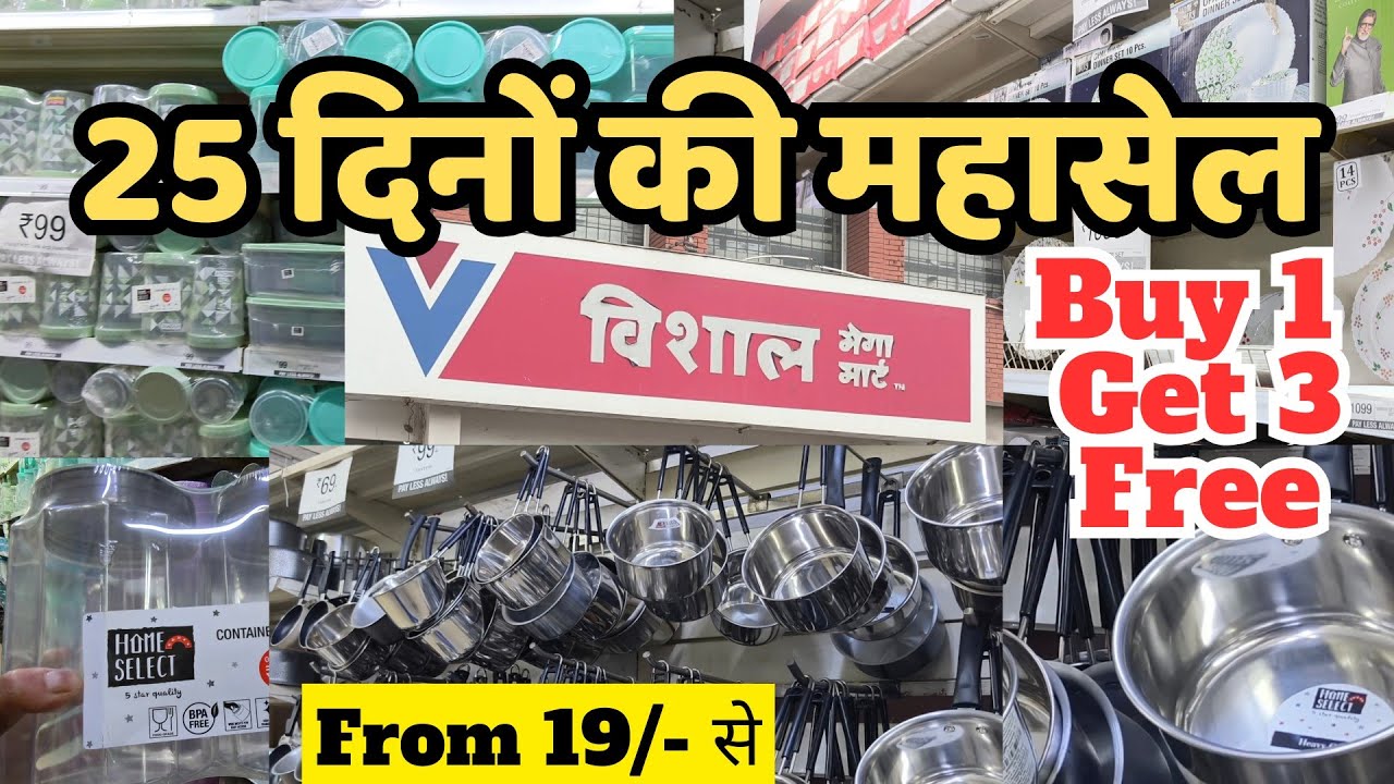 विशाल मार्ट में लग गई बर्तनों पर 25 दिनों की महासेल। Buy 1 Get 3 के साथ। Vishal Mega Mart।