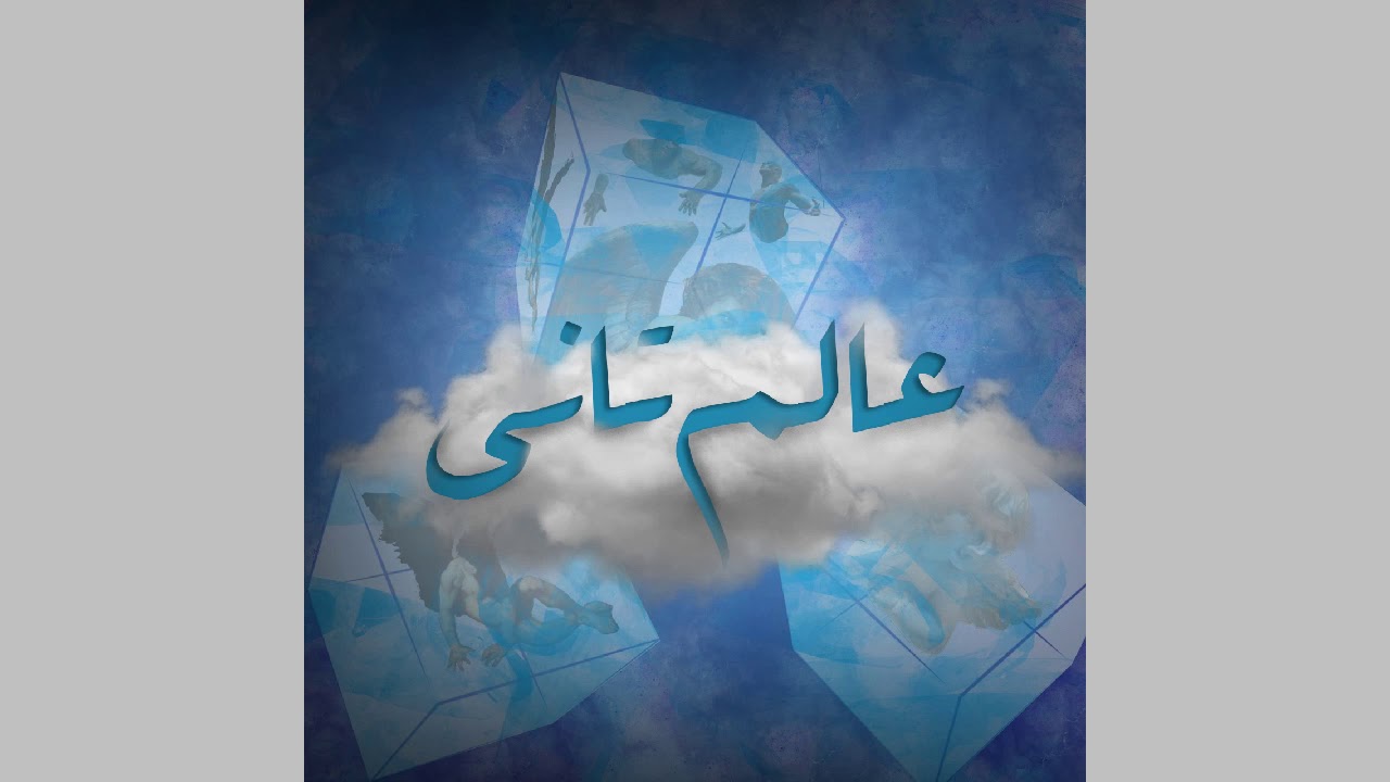 3alam Tani |  عالم تاني