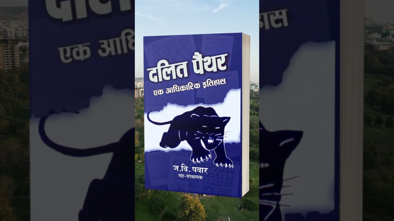 Heartfelt Story of Dalit Panthers Will inspire You